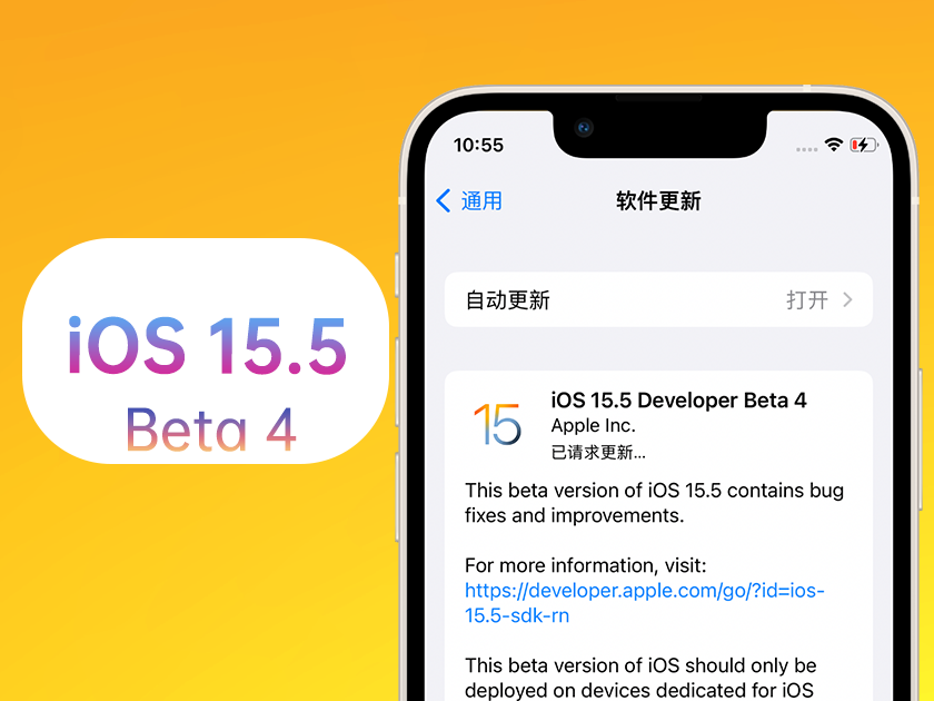 惠州苹果手机维修分享iOS 15.5 Beta4优缺点汇总 