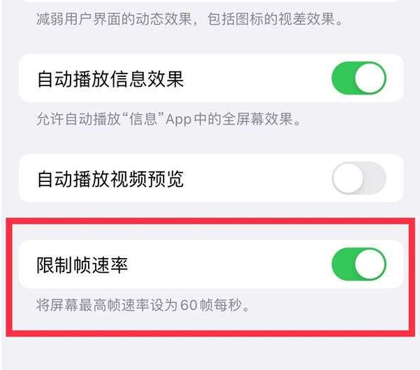 惠州苹果13维修分享iPhone13 Pro高刷设置方法 