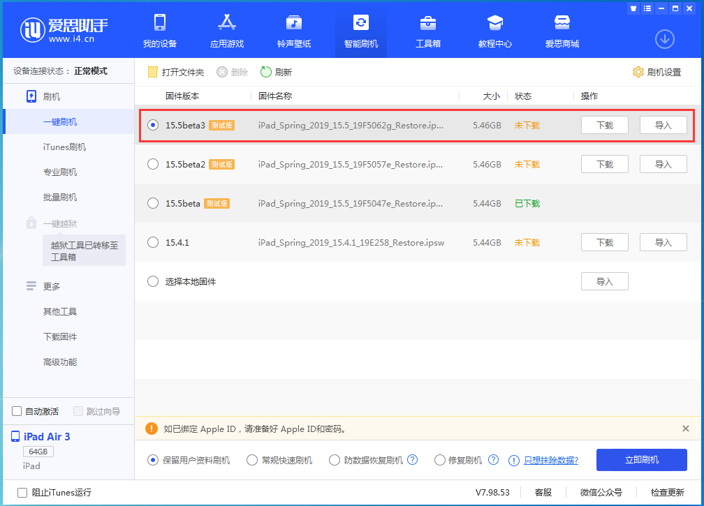 惠州苹果手机维修分享iOS15.5 Beta 3更新内容及升级方法 