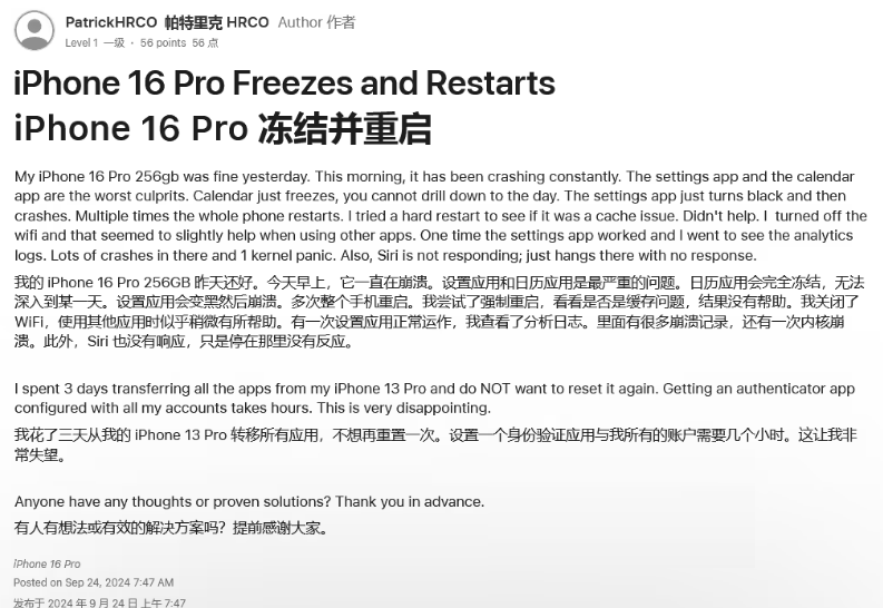 惠州苹果16维修分享iPhone 16 Pro / Max 用户遇随机卡死 / 重启问题 