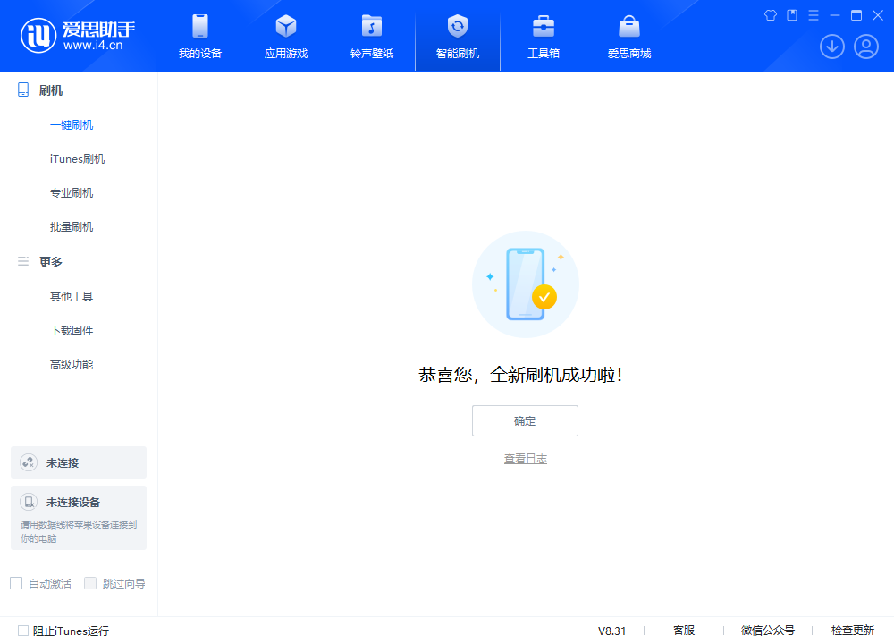 惠州苹果手机维修分享iOS 18.2正式版升级_iOS 18.2正式版一键刷机教程 