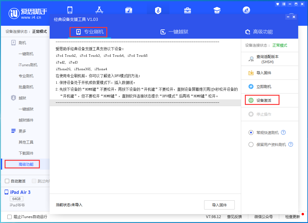 惠州苹果手机维修分享iOS 13.6正式版_iOS 13.6正式版一键刷机教程 