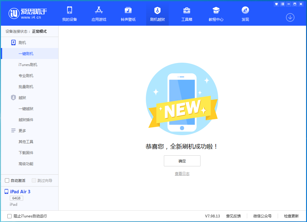 惠州苹果手机维修分享iOS 13.6 测试版_iOS 13.6 测试版一键刷机教程 