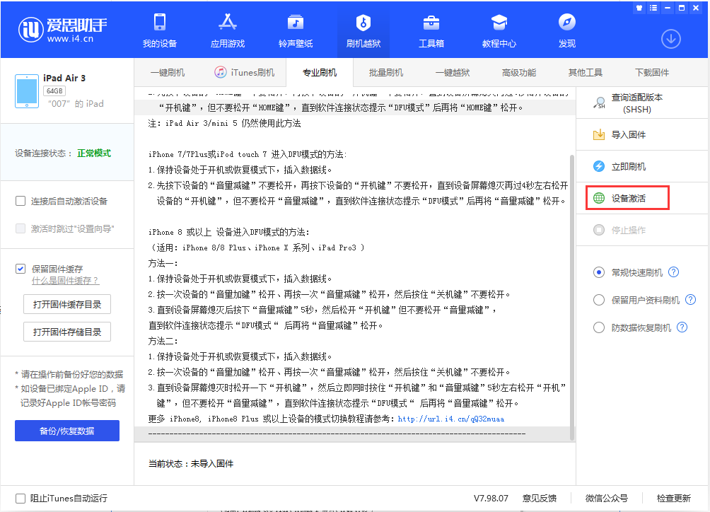惠州苹果手机维修分享iOS 13.2.2正式版_iOS 13.2.2 正式版一键刷机教程 