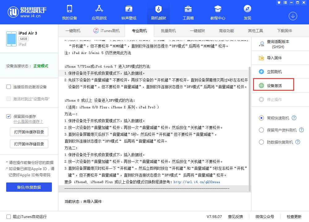 惠州苹果手机维修分享iOS 13.3 测试版_iOS 13.3 测试版一键刷机教程 